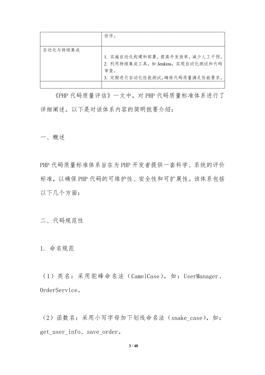 PHP代码质量评估-洞察分析_第3页