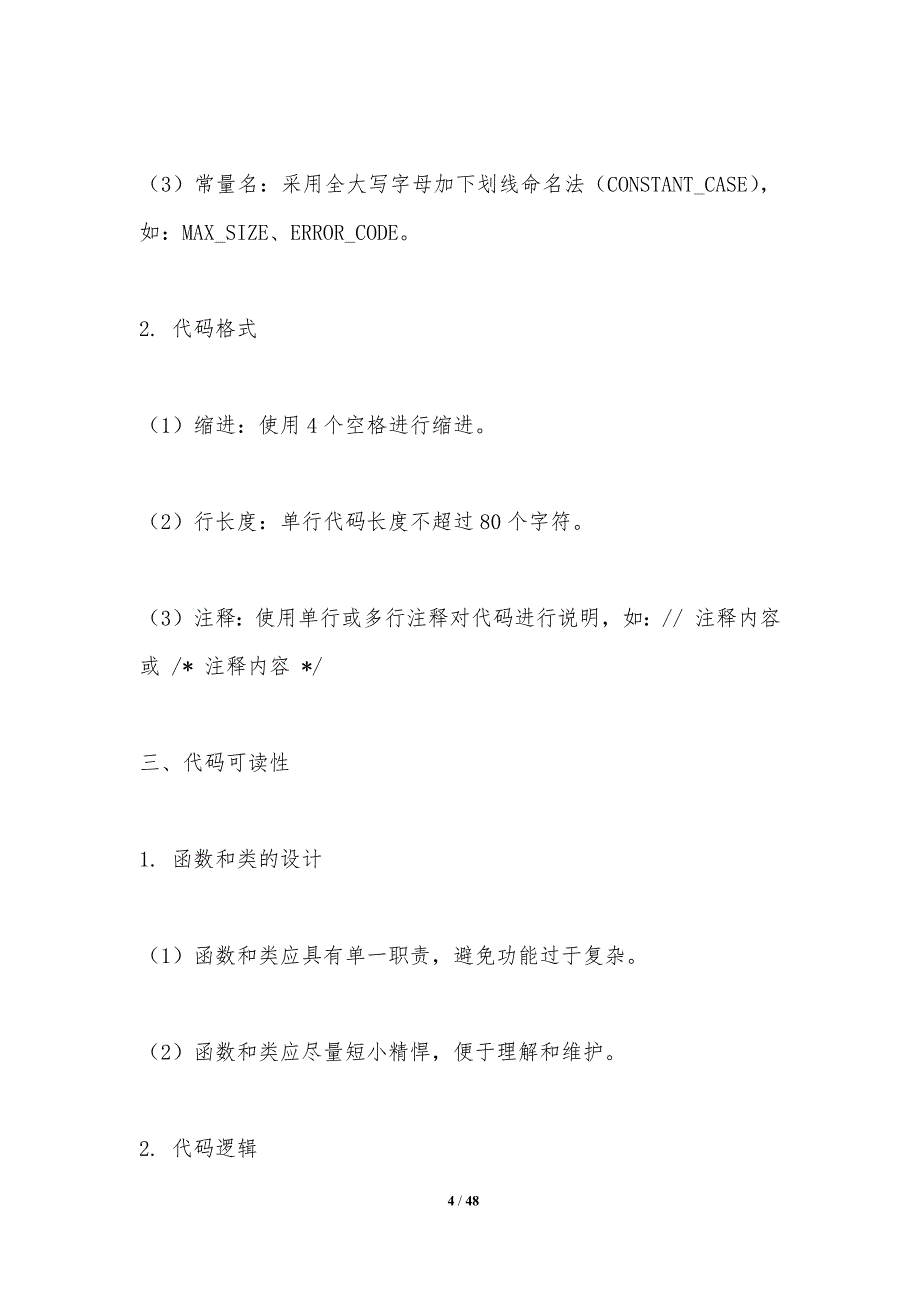 PHP代码质量评估-洞察分析_第4页