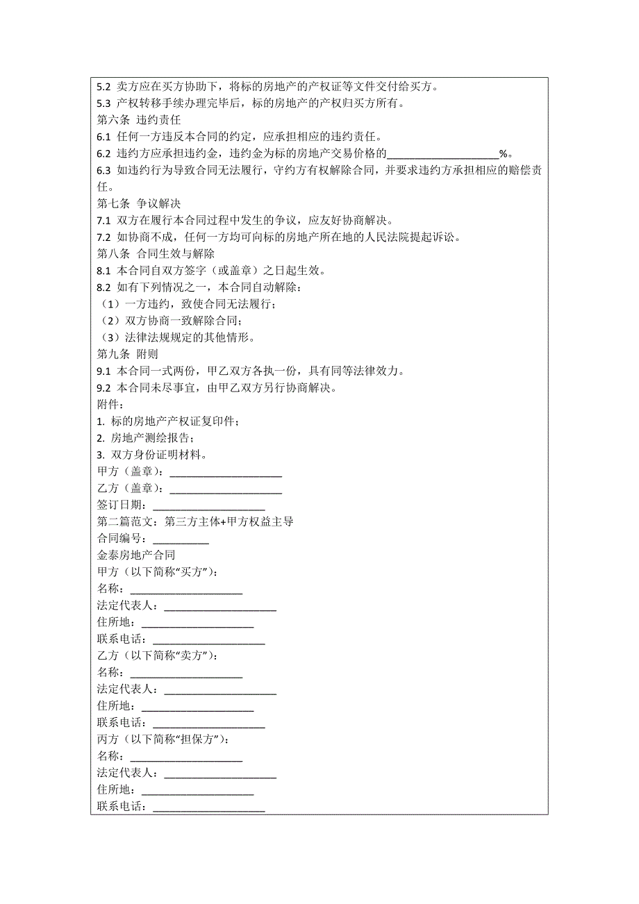 金泰房地产合同_第2页