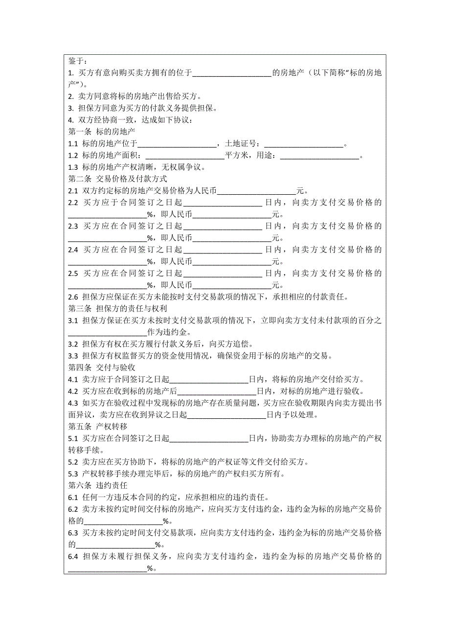 金泰房地产合同_第3页