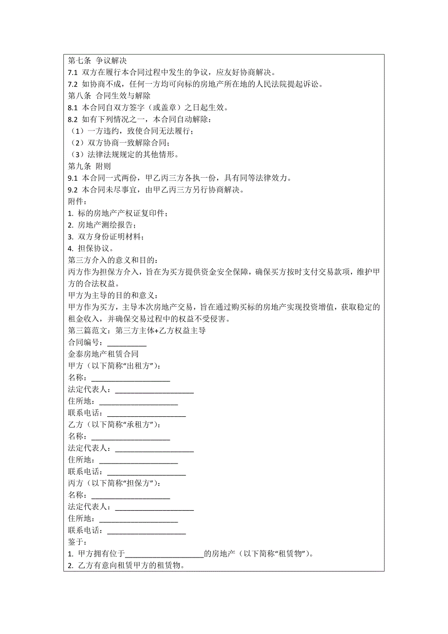 金泰房地产合同_第4页