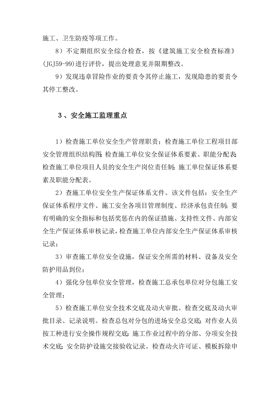 水利工程安全、文明施工监理_第3页