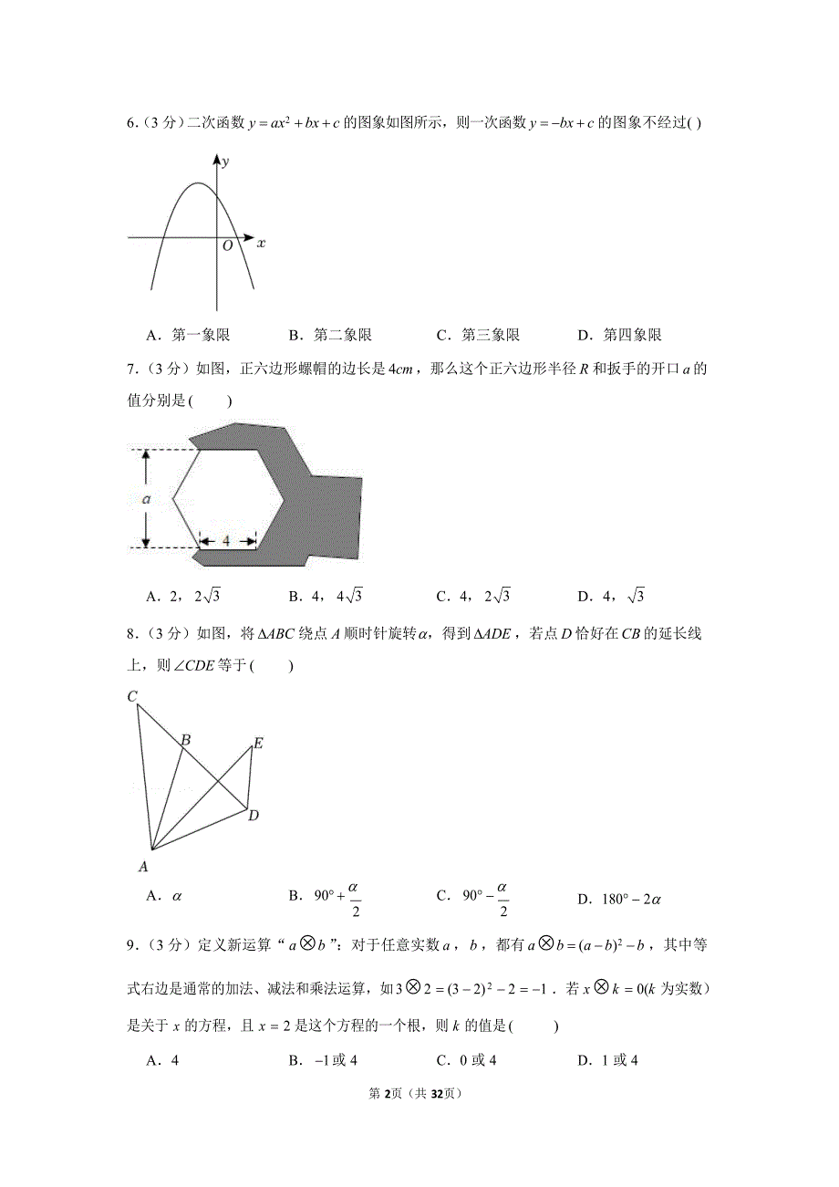 2021-2022学年广东省广州市南沙区九年级（上）期末数学试卷（含答案）_第2页