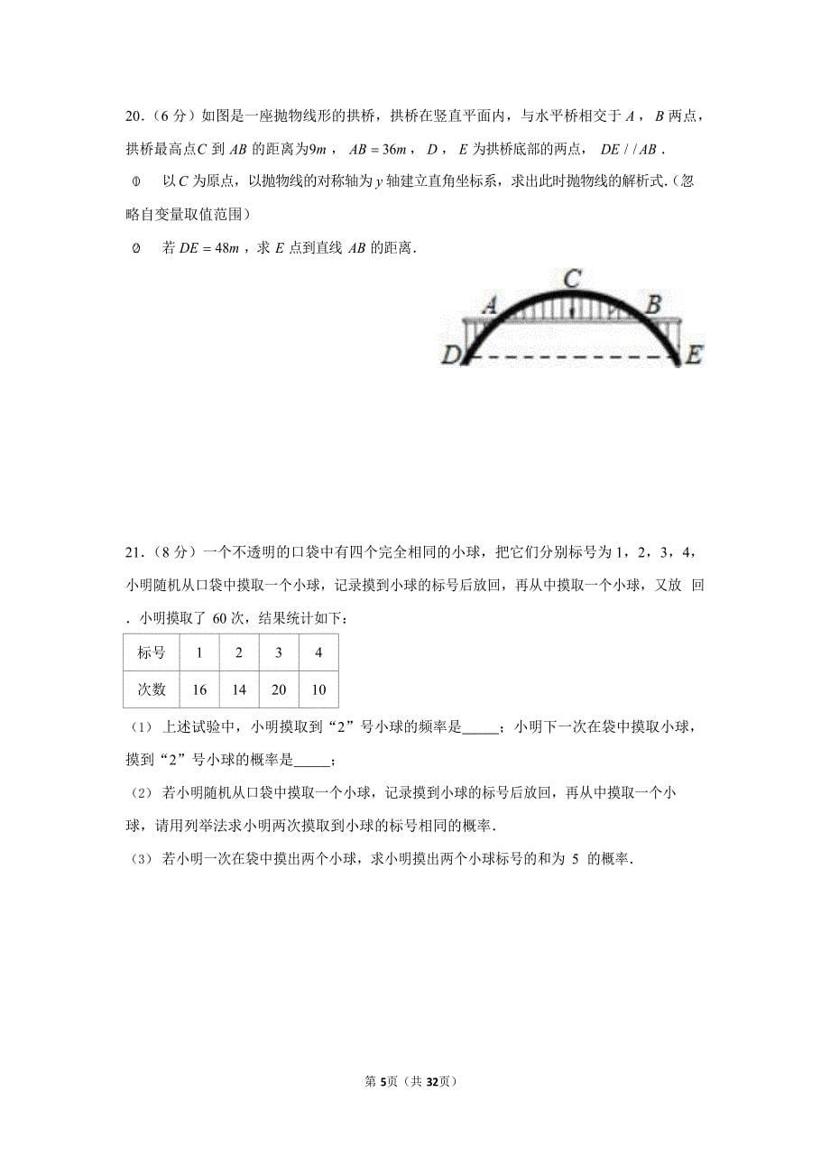 2021-2022学年广东省广州市南沙区九年级（上）期末数学试卷（含答案）_第5页