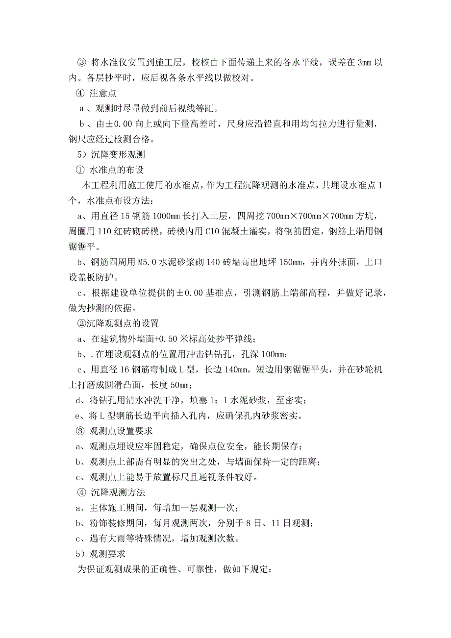 房建工程施工方法及工艺_第2页