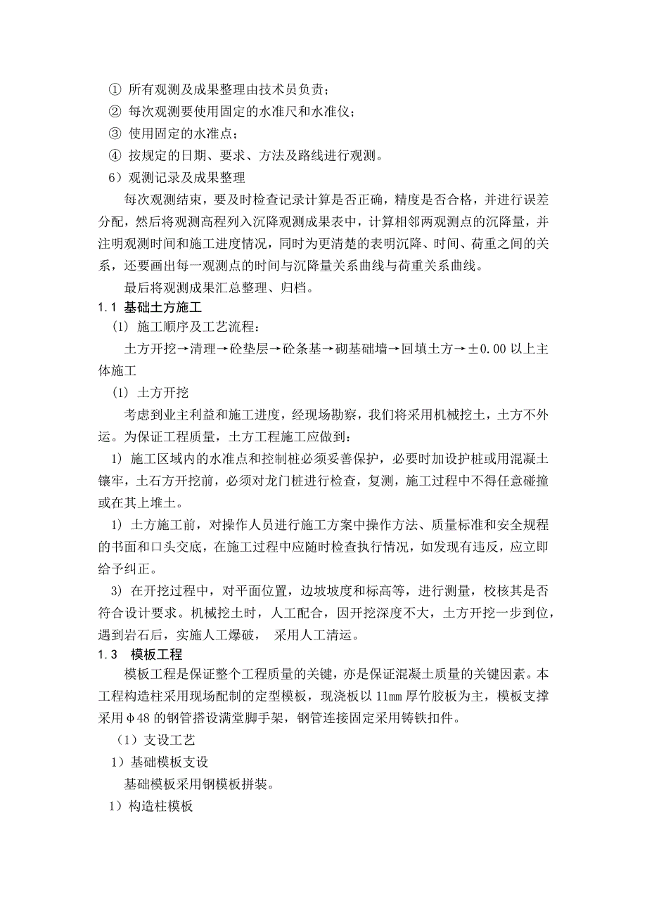 房建工程施工方法及工艺_第3页