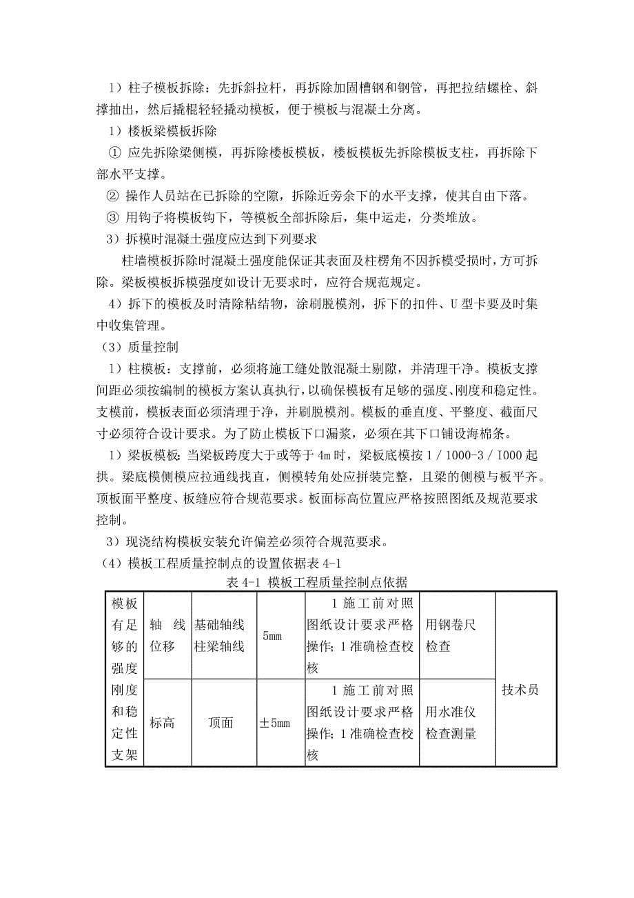 房建工程施工方法及工艺_第5页