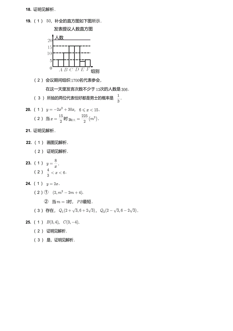 2019~2020学年广东广州荔湾区初三上学期期末数学试卷（答案）_第2页