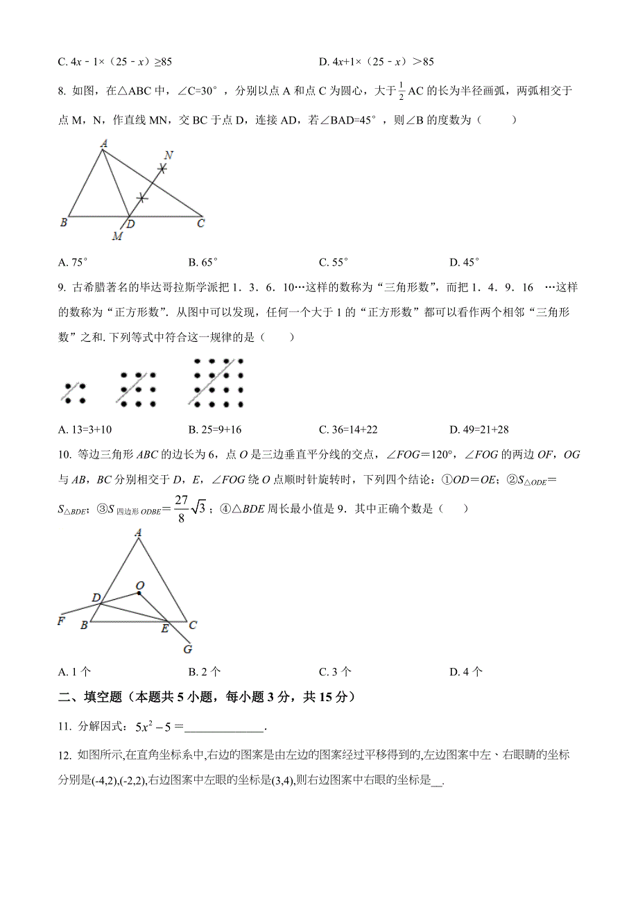 广东省深圳市龙岗区2021-2022学年八年级下学期第一次质量检测数学试卷（原卷版）_第2页