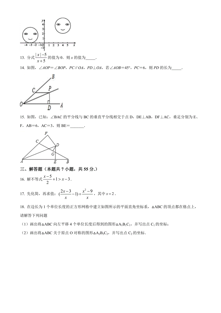 广东省深圳市龙岗区2021-2022学年八年级下学期第一次质量检测数学试卷（原卷版）_第3页