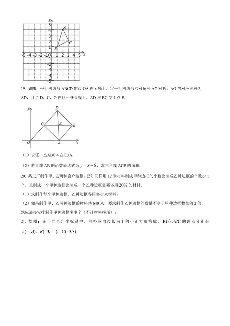 广东省深圳市龙岗区2021-2022学年八年级下学期第一次质量检测数学试卷（原卷版）_第4页