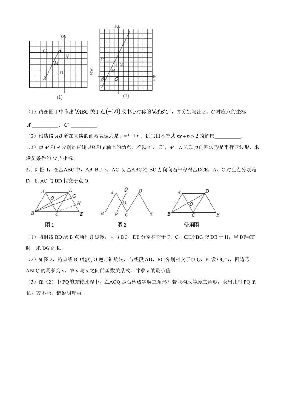 广东省深圳市龙岗区2021-2022学年八年级下学期第一次质量检测数学试卷（原卷版）_第5页