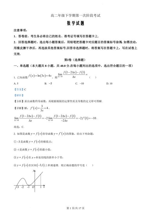 山东省菏泽市定陶区明德学校2022-2023学年高二下学期3月月考数学（解析版）