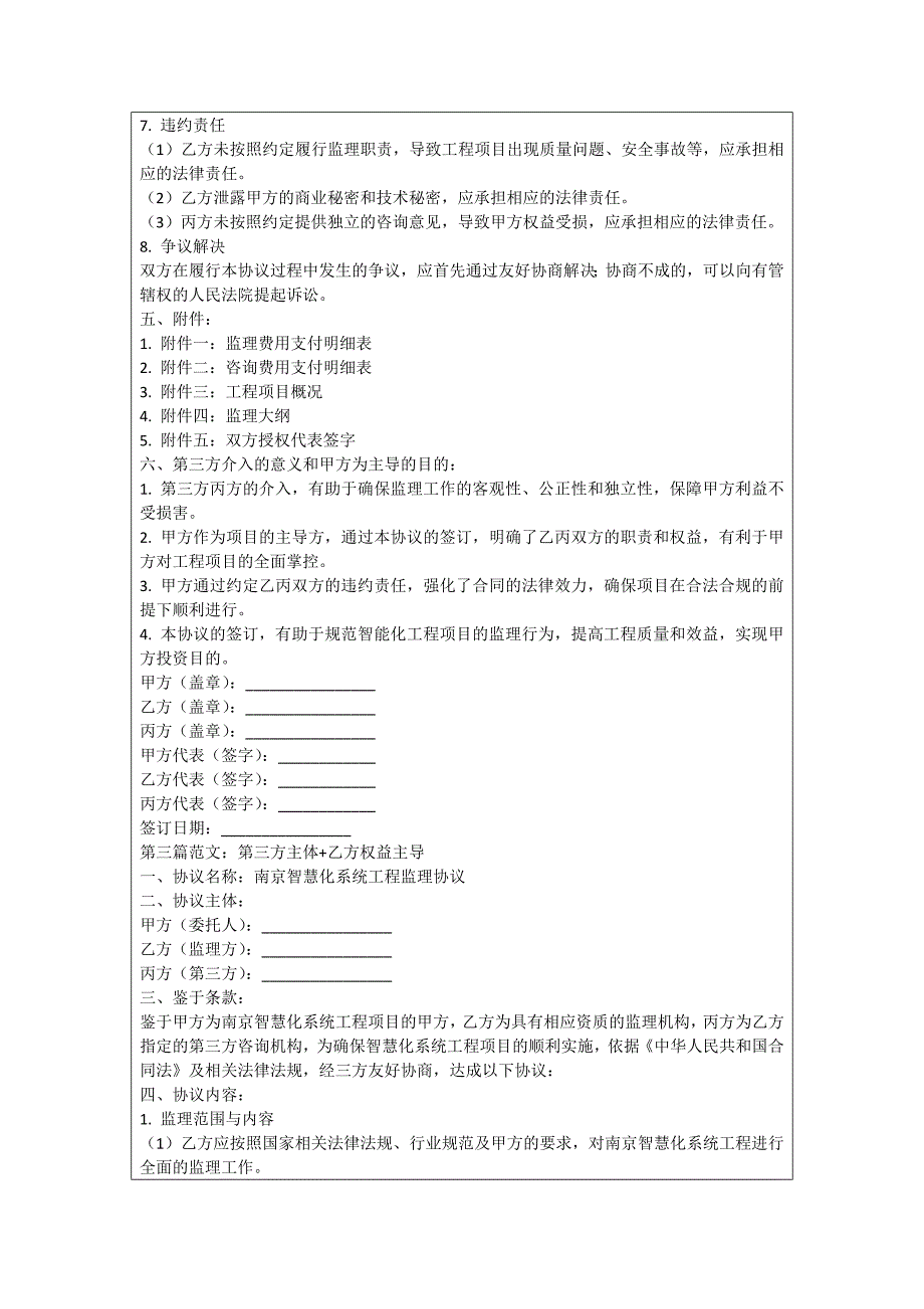 镇江智能化工程监理协议_第3页