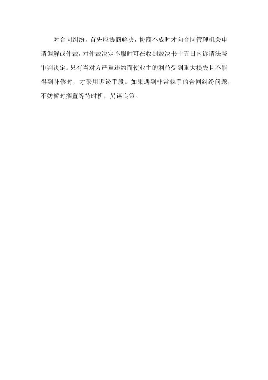 职业学院项目建设组织协调措施_第4页