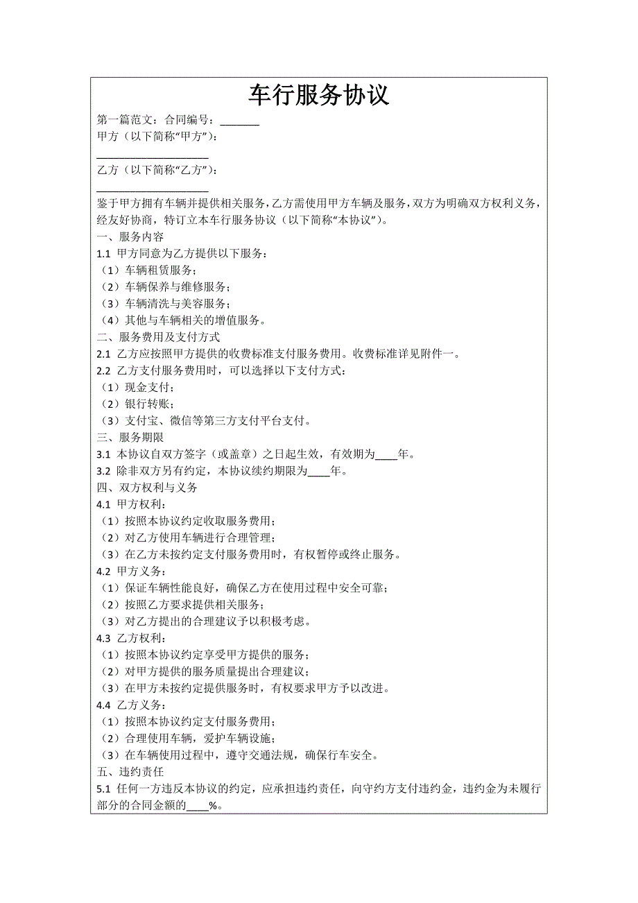 车行服务协议_第1页