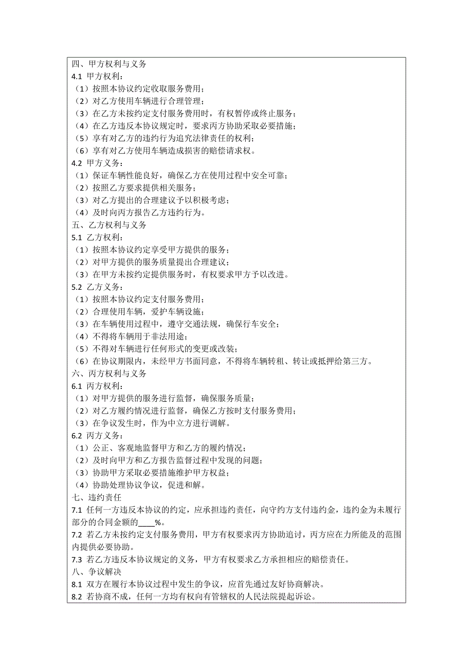车行服务协议_第3页