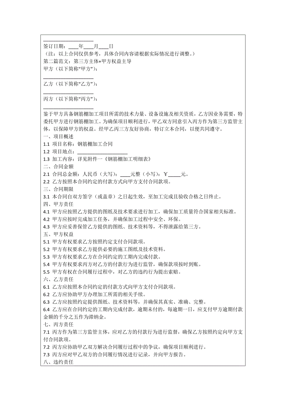 钢筋棚加工合同_第2页