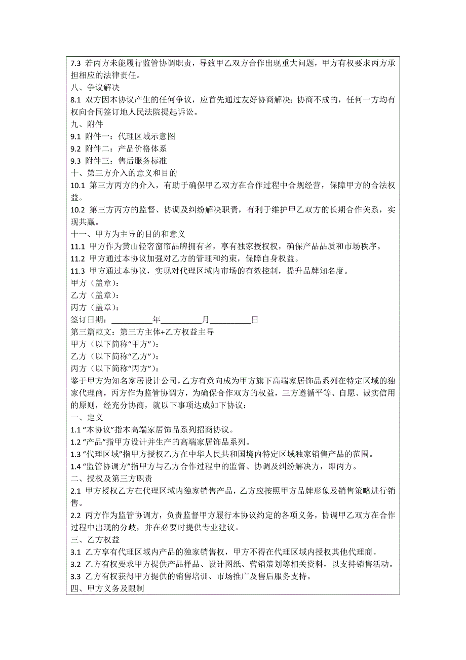 黄山轻奢窗帘招商协议_第3页