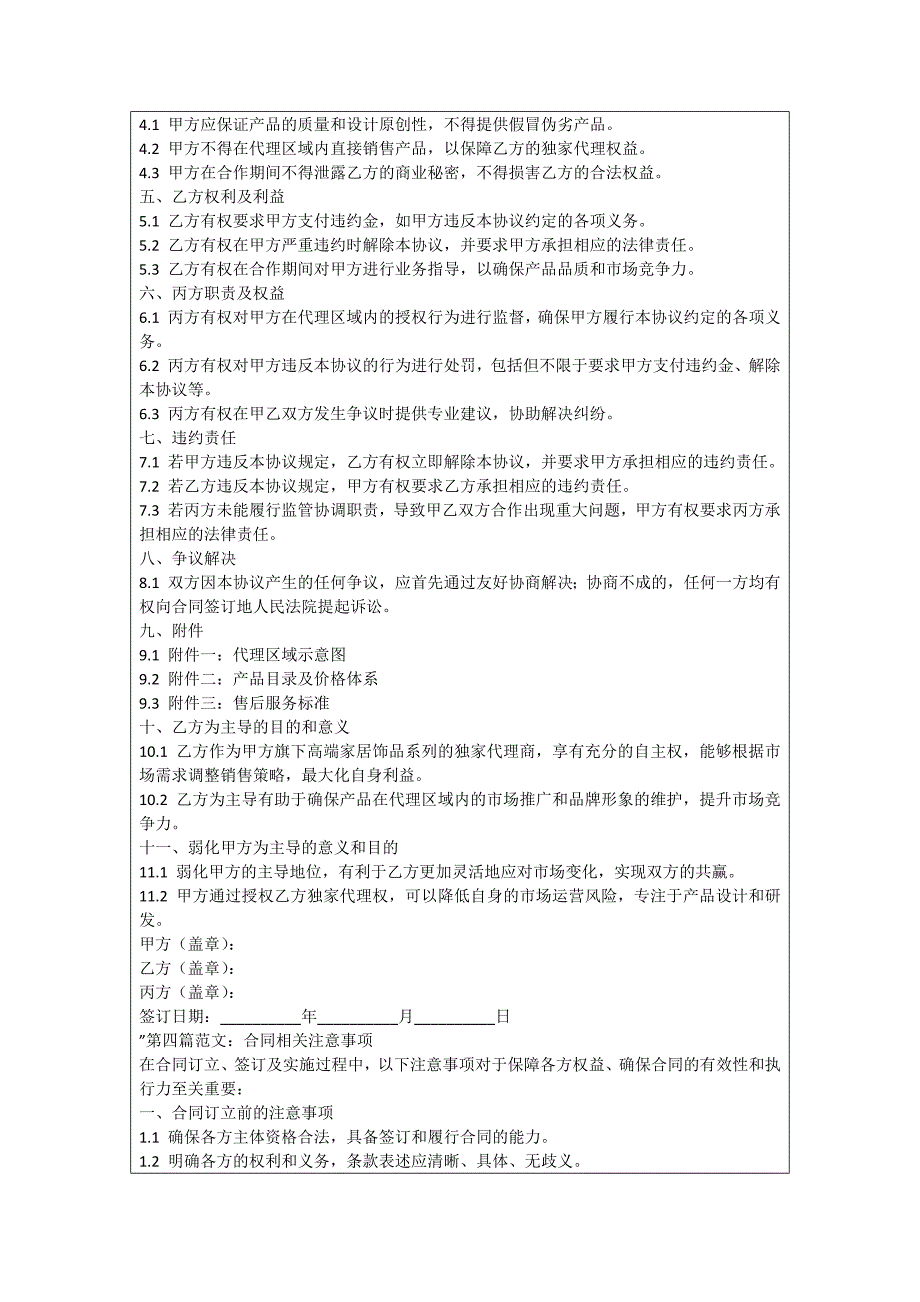 黄山轻奢窗帘招商协议_第4页