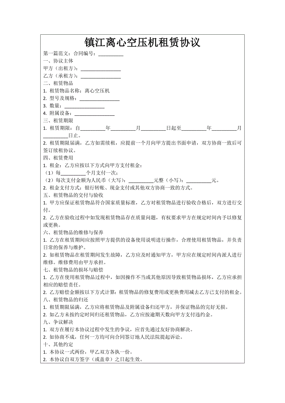 镇江离心空压机租赁协议_第1页