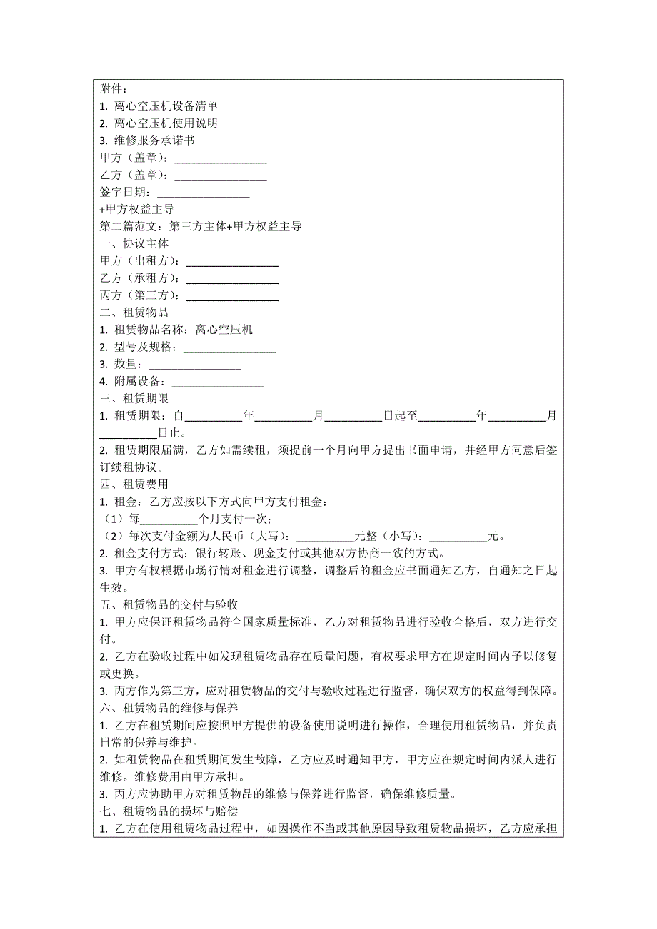 镇江离心空压机租赁协议_第2页