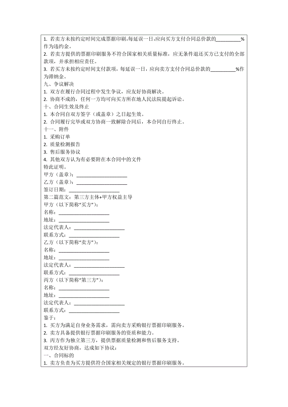 银行票据印刷采购合同_第2页