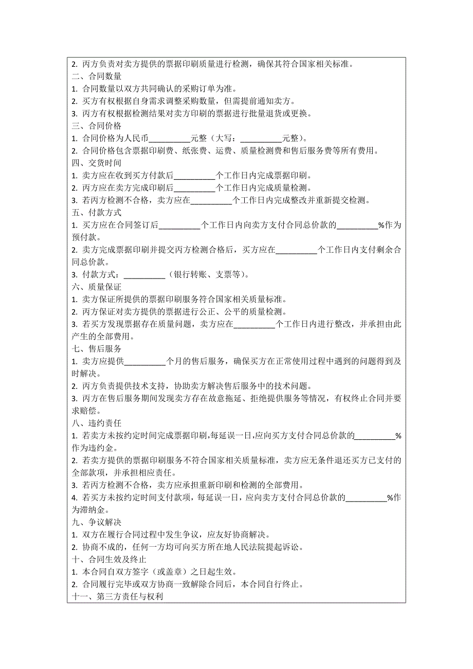 银行票据印刷采购合同_第3页