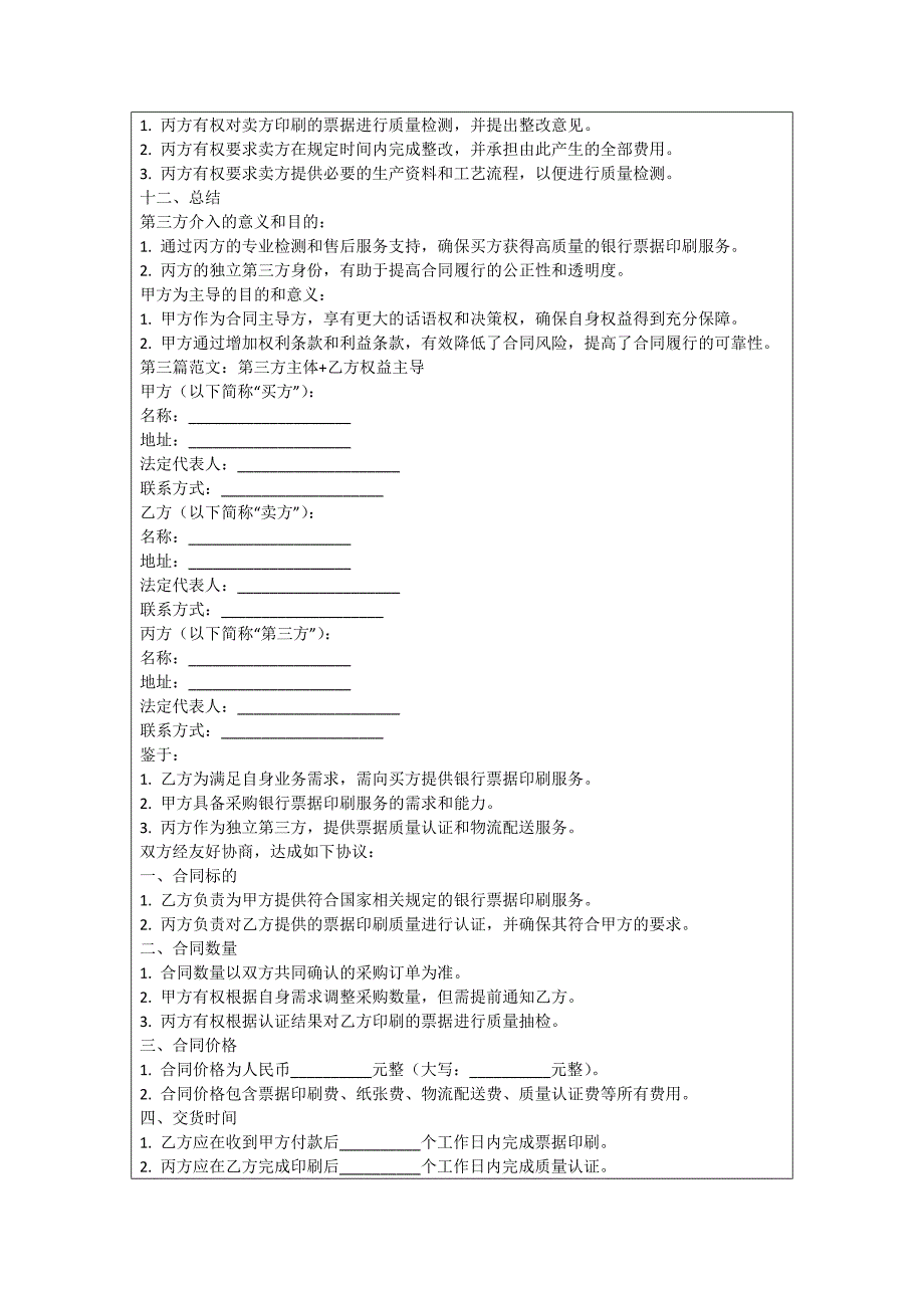 银行票据印刷采购合同_第4页