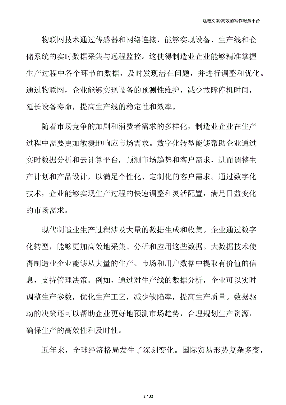 数字化转型实施路径与阶段性目标_第2页