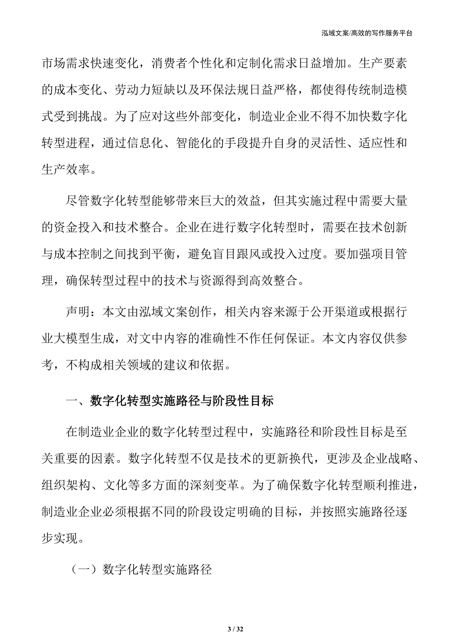 数字化转型实施路径与阶段性目标_第3页