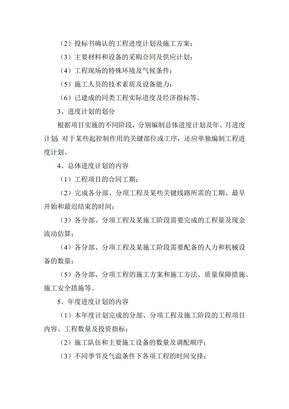 扶贫搬迁安置点项目进度控制重点及监理监理措施_第2页