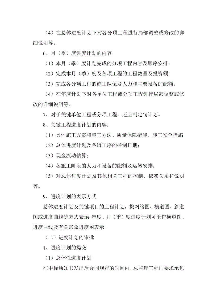 扶贫搬迁安置点项目进度控制重点及监理监理措施_第3页