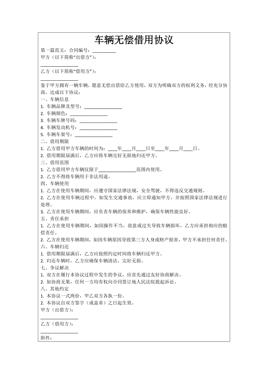 车辆无偿借用协议_第1页