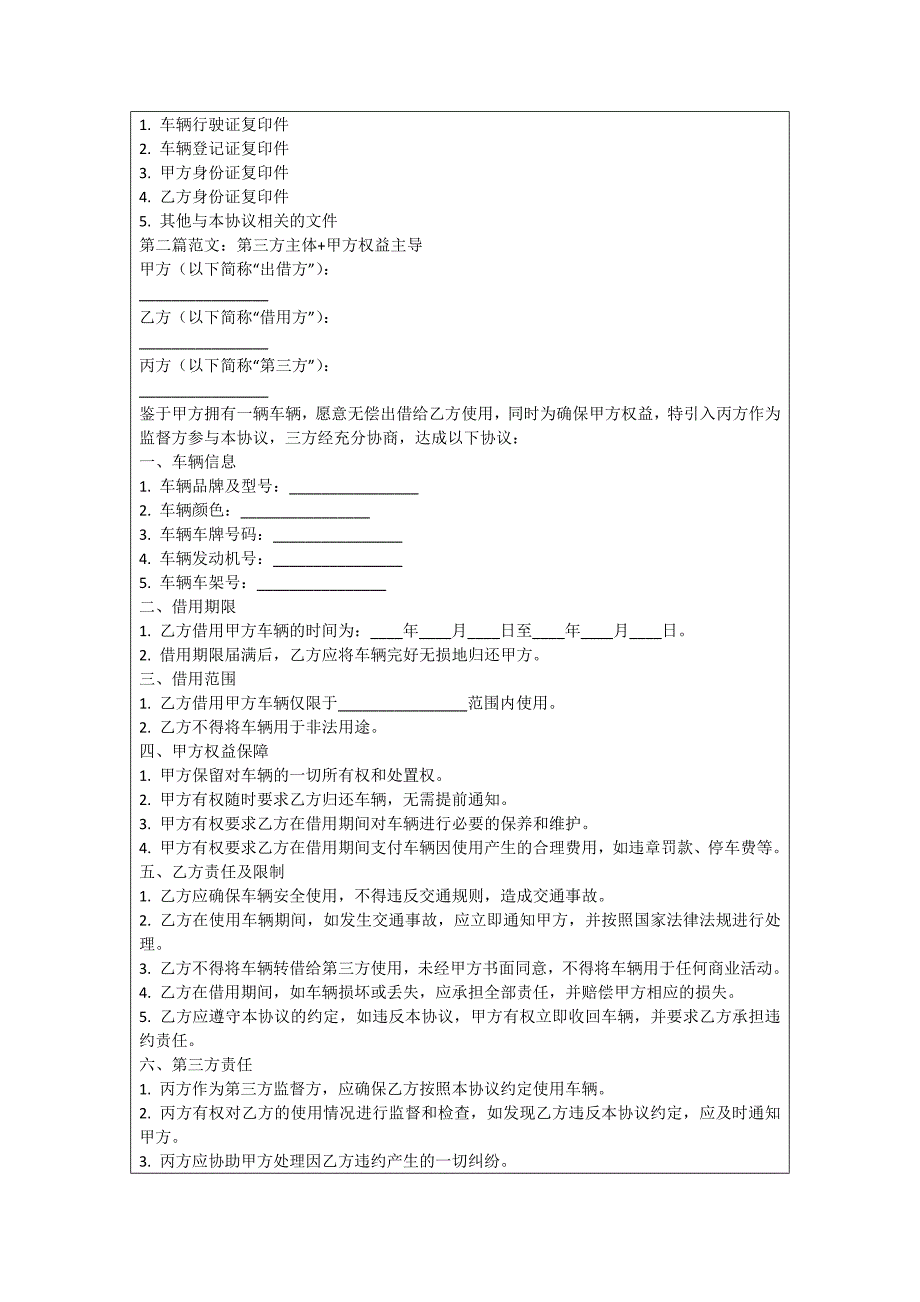 车辆无偿借用协议_第2页