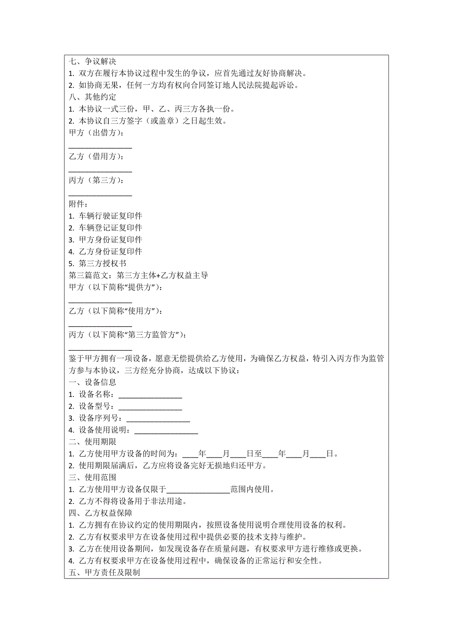 车辆无偿借用协议_第3页