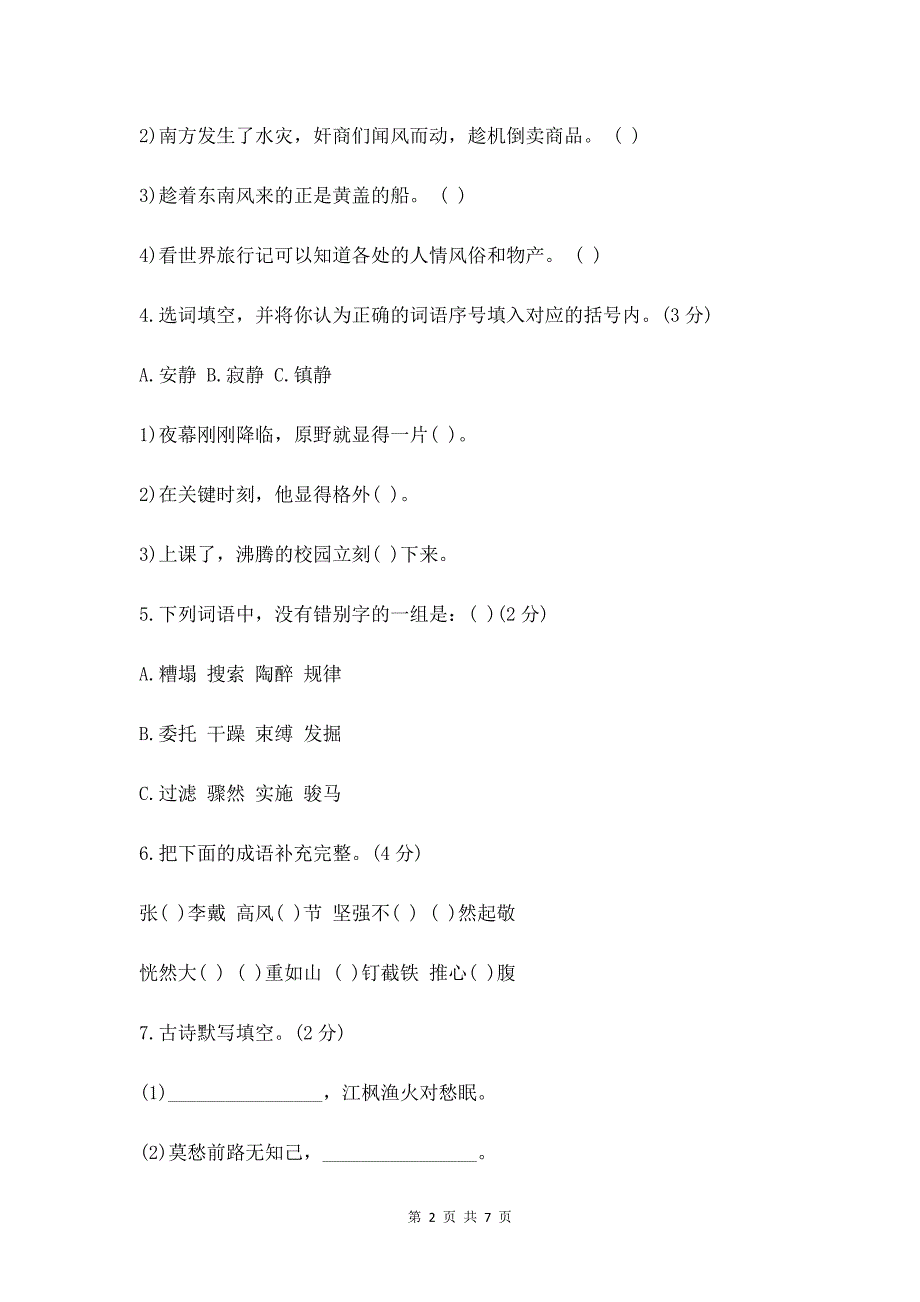 小学升语文考试卷附答案_第2页