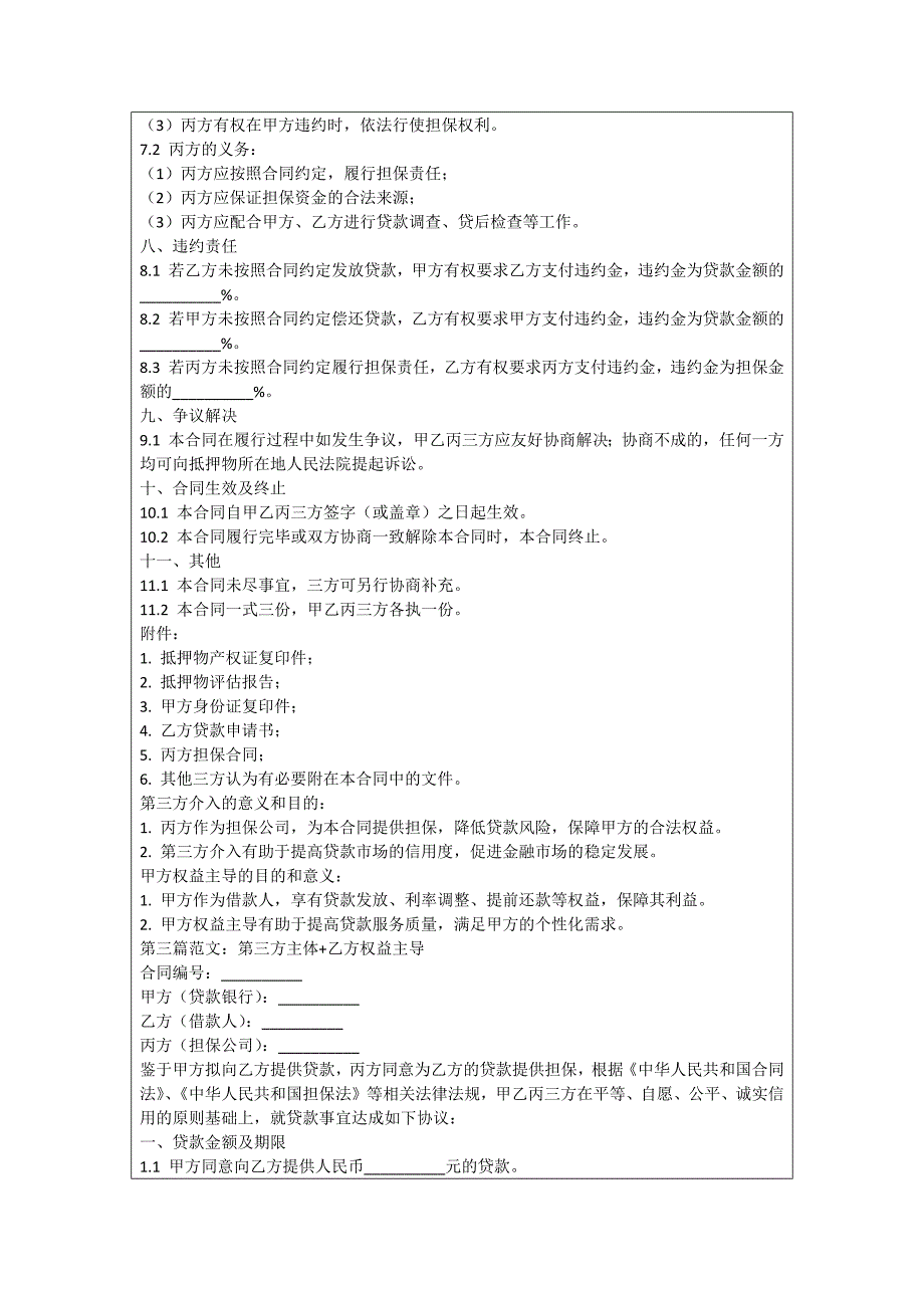 银行公积金抵押贷款合同_第3页