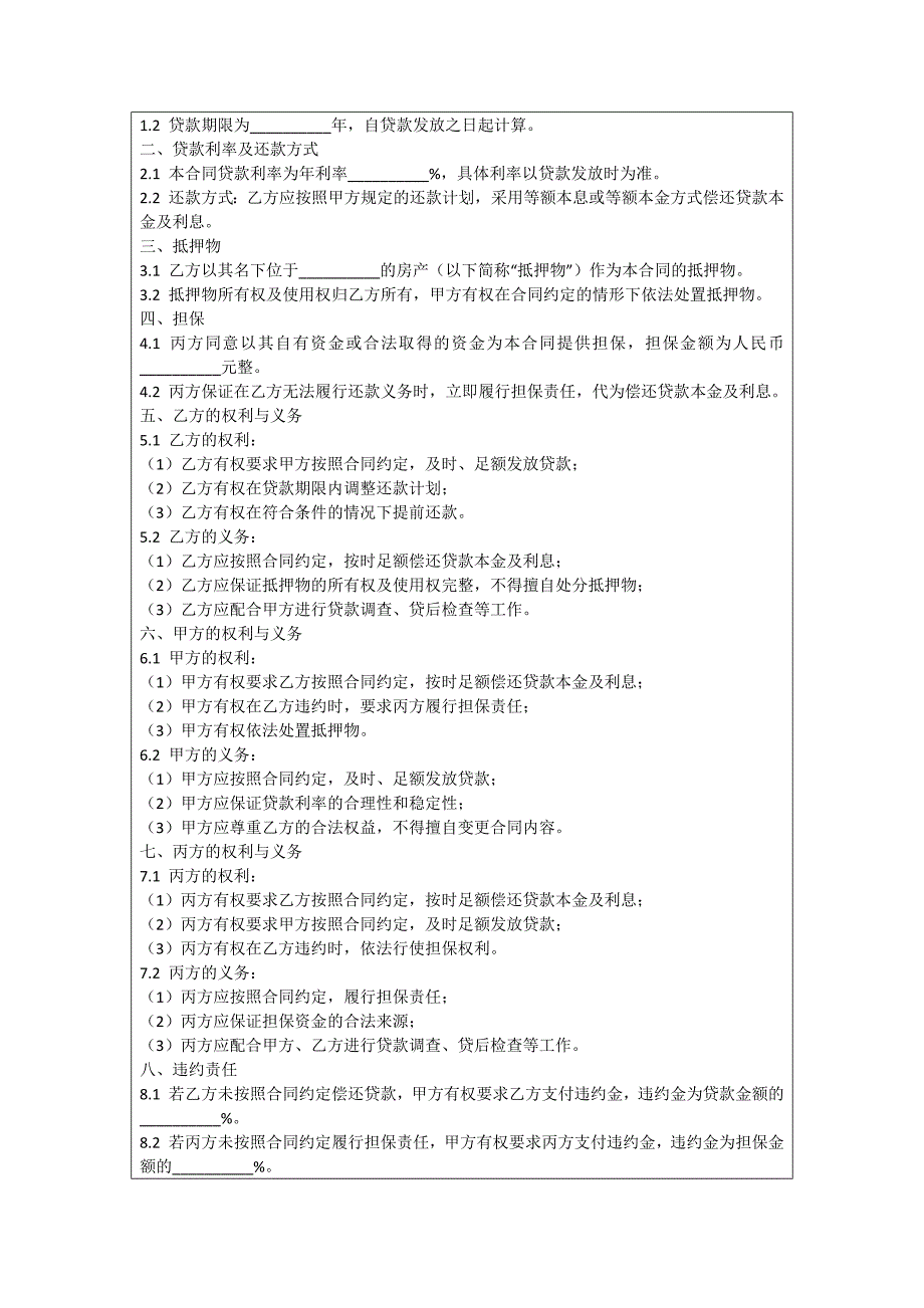 银行公积金抵押贷款合同_第4页