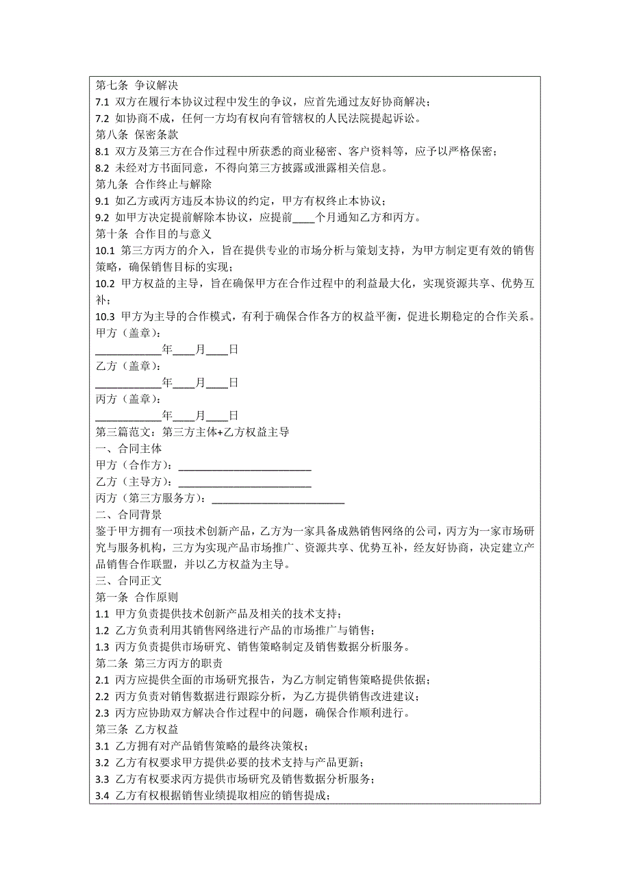 销售团队外包合作联盟协议_第3页