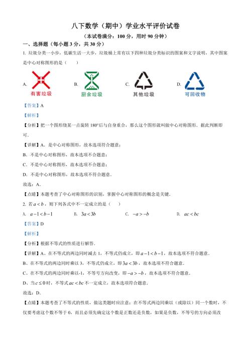 廣東省深圳市羅湖區(qū)2021-2022學(xué)年八年級(jí)下學(xué)期期中數(shù)學(xué)試題（解析版）