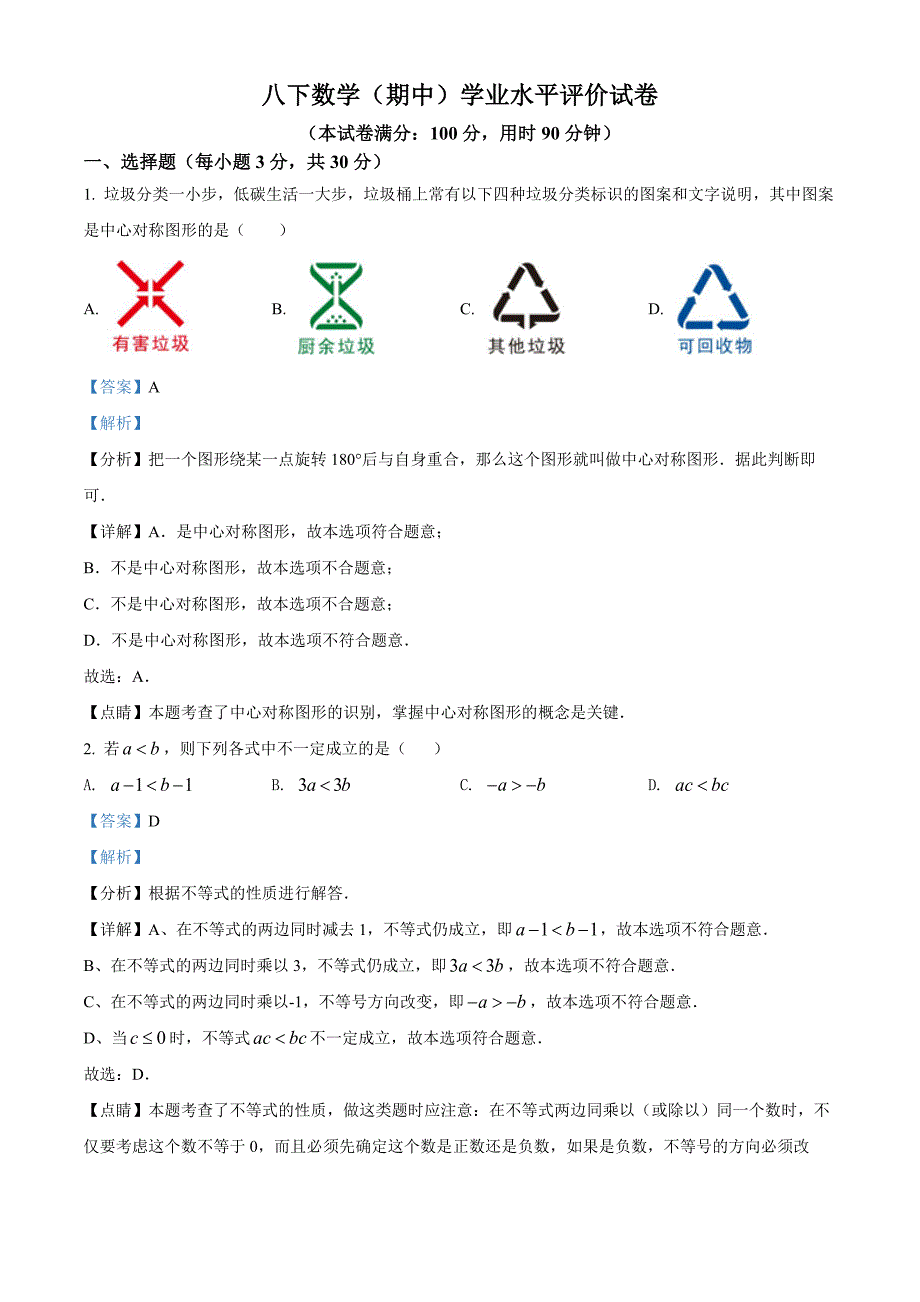 广东省深圳市罗湖区2021-2022学年八年级下学期期中数学试题（解析版）_第1页