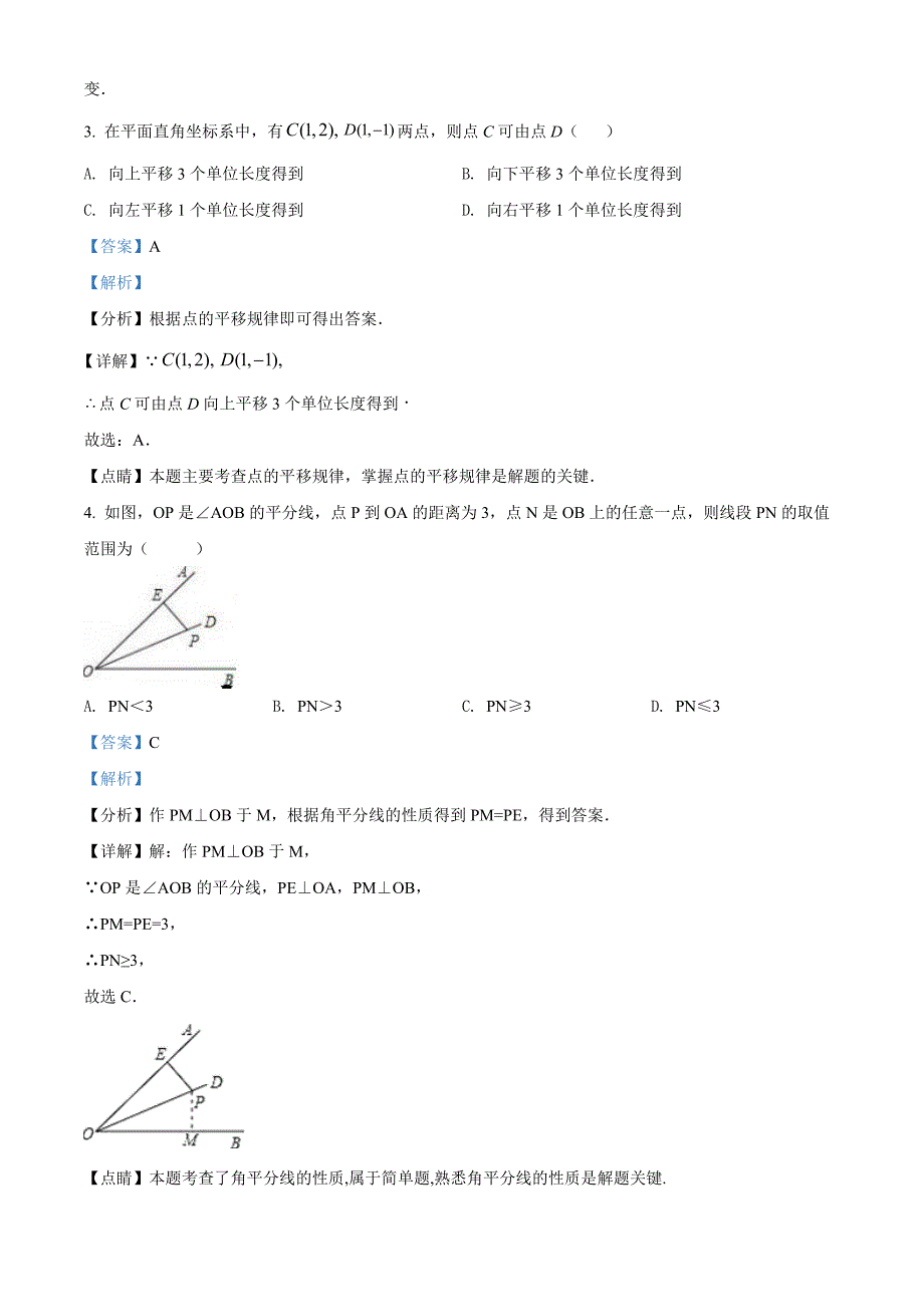 广东省深圳市罗湖区2021-2022学年八年级下学期期中数学试题（解析版）_第2页