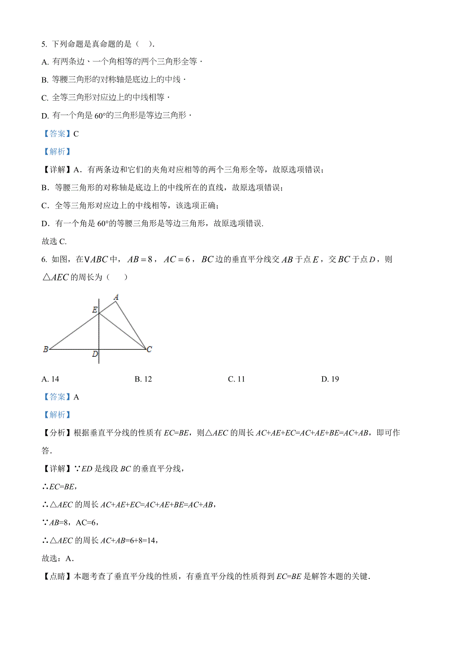 广东省深圳市罗湖区2021-2022学年八年级下学期期中数学试题（解析版）_第3页