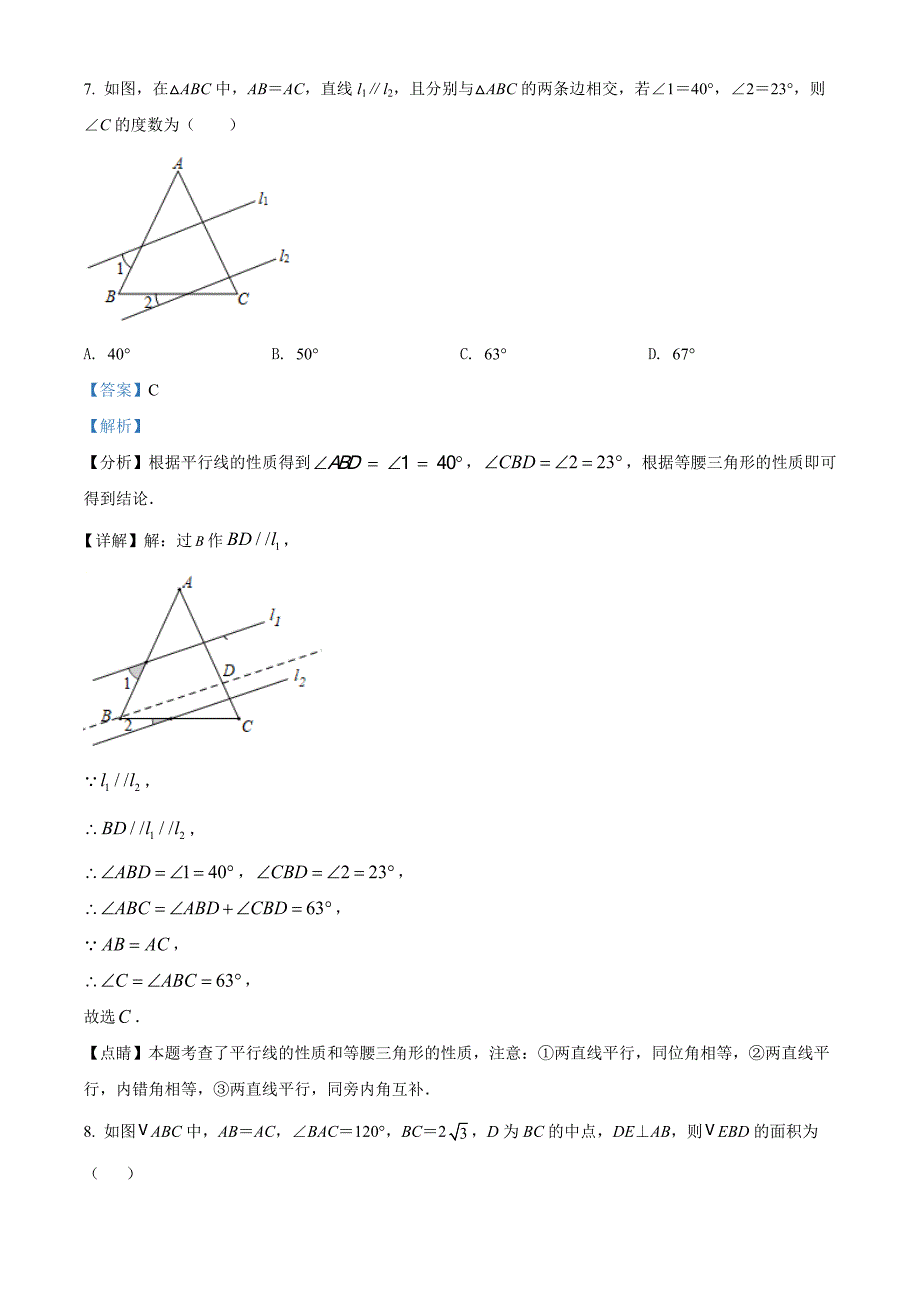 广东省深圳市罗湖区2021-2022学年八年级下学期期中数学试题（解析版）_第4页