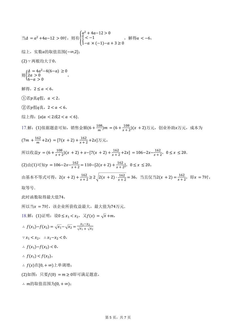 2024-2025学年湖北省部分重点高中高一（上）联考数学试卷（11月份）（含答案）_第5页