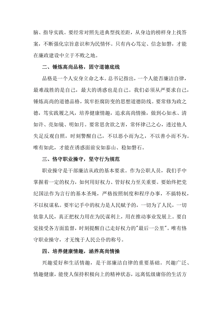 2024年围绕廉洁纪律、群众纪律专题学习研讨发言稿【4篇】_第4页