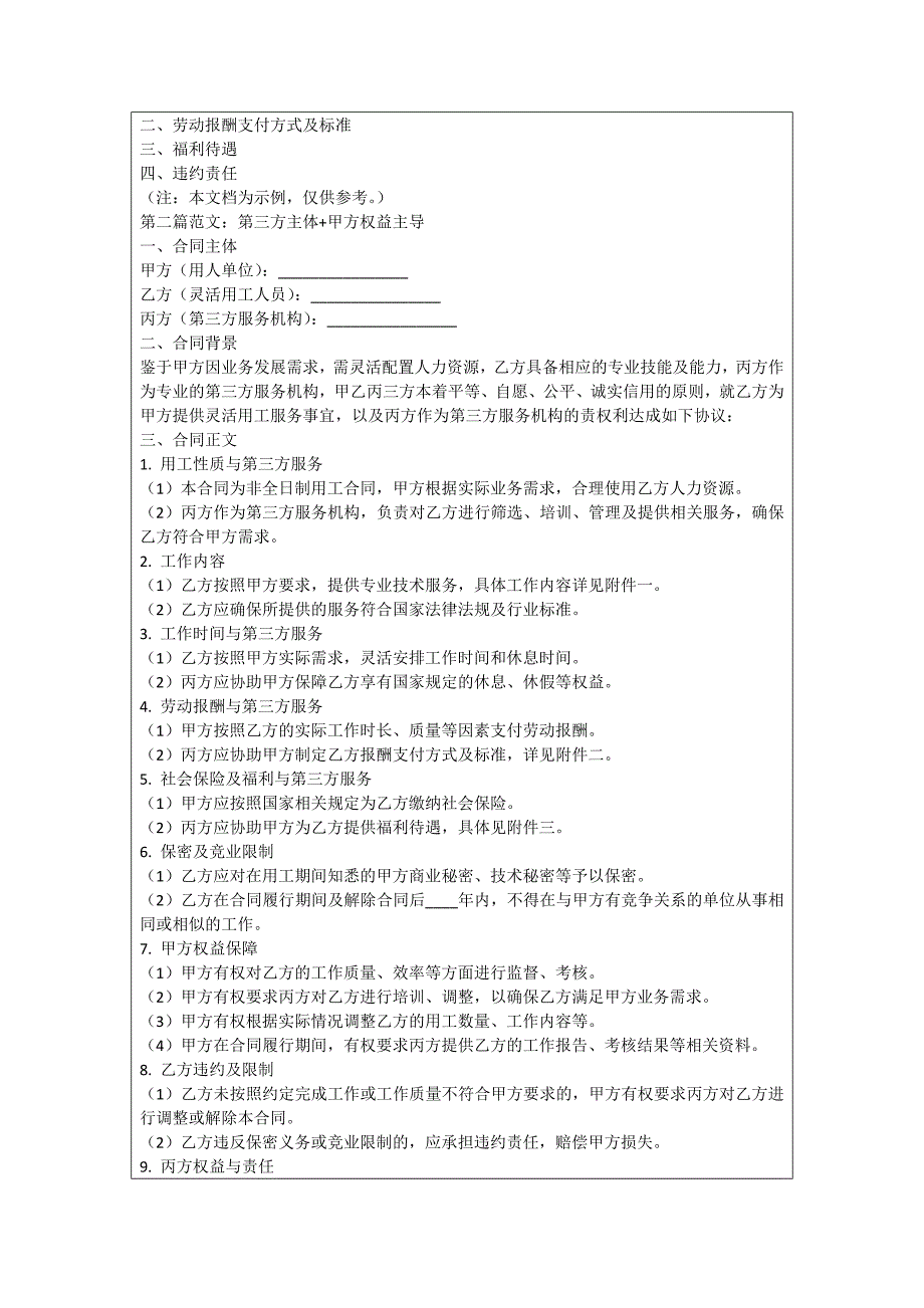 镇江企业灵活用工协议书_第2页