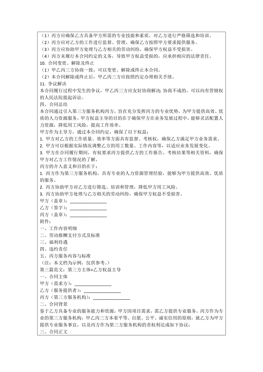 镇江企业灵活用工协议书_第3页