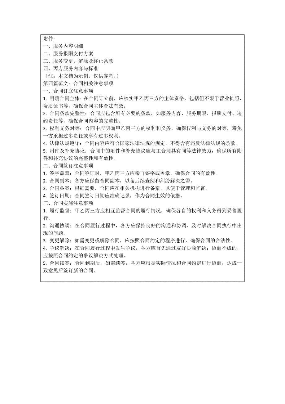 镇江企业灵活用工协议书_第5页